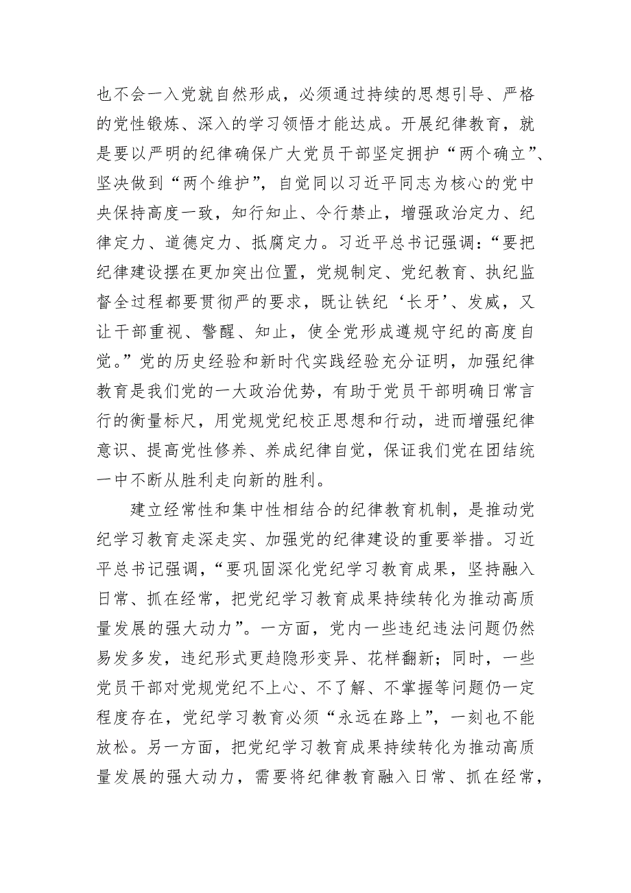 党课：建立经常性和集中性相结合的纪律教育机制推进纪律教育常态化长效化_第2页