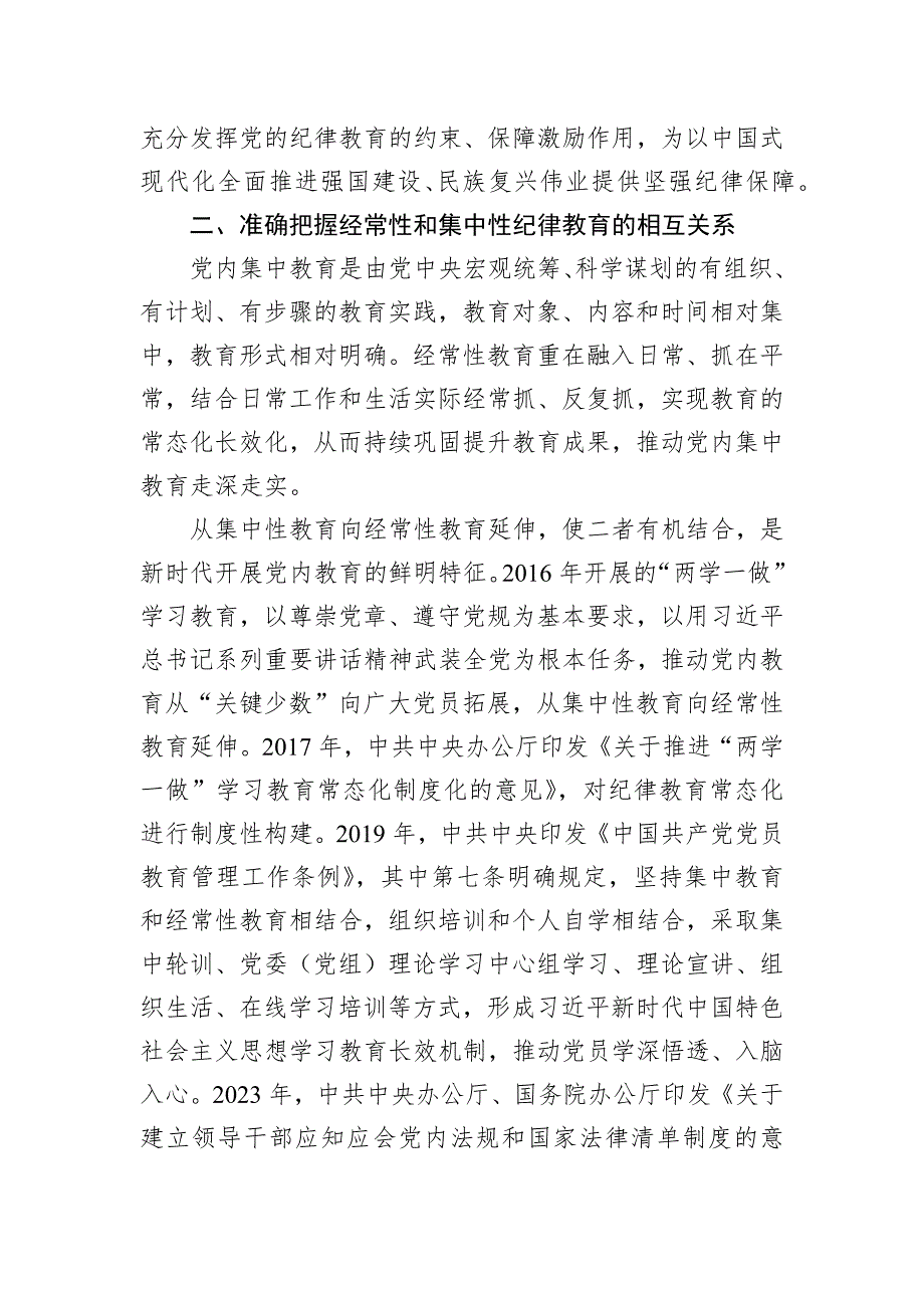 党课：建立经常性和集中性相结合的纪律教育机制推进纪律教育常态化长效化_第3页