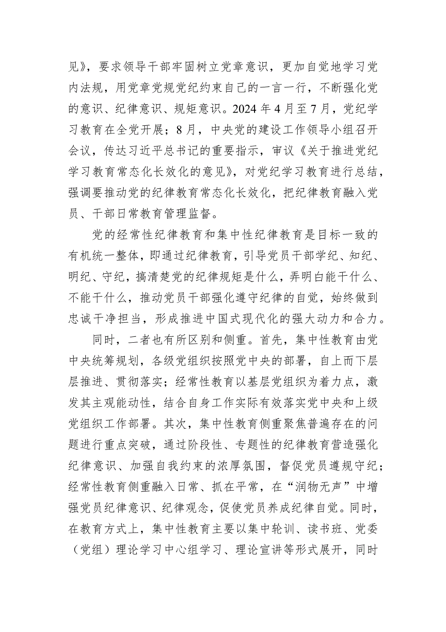 党课：建立经常性和集中性相结合的纪律教育机制推进纪律教育常态化长效化_第4页