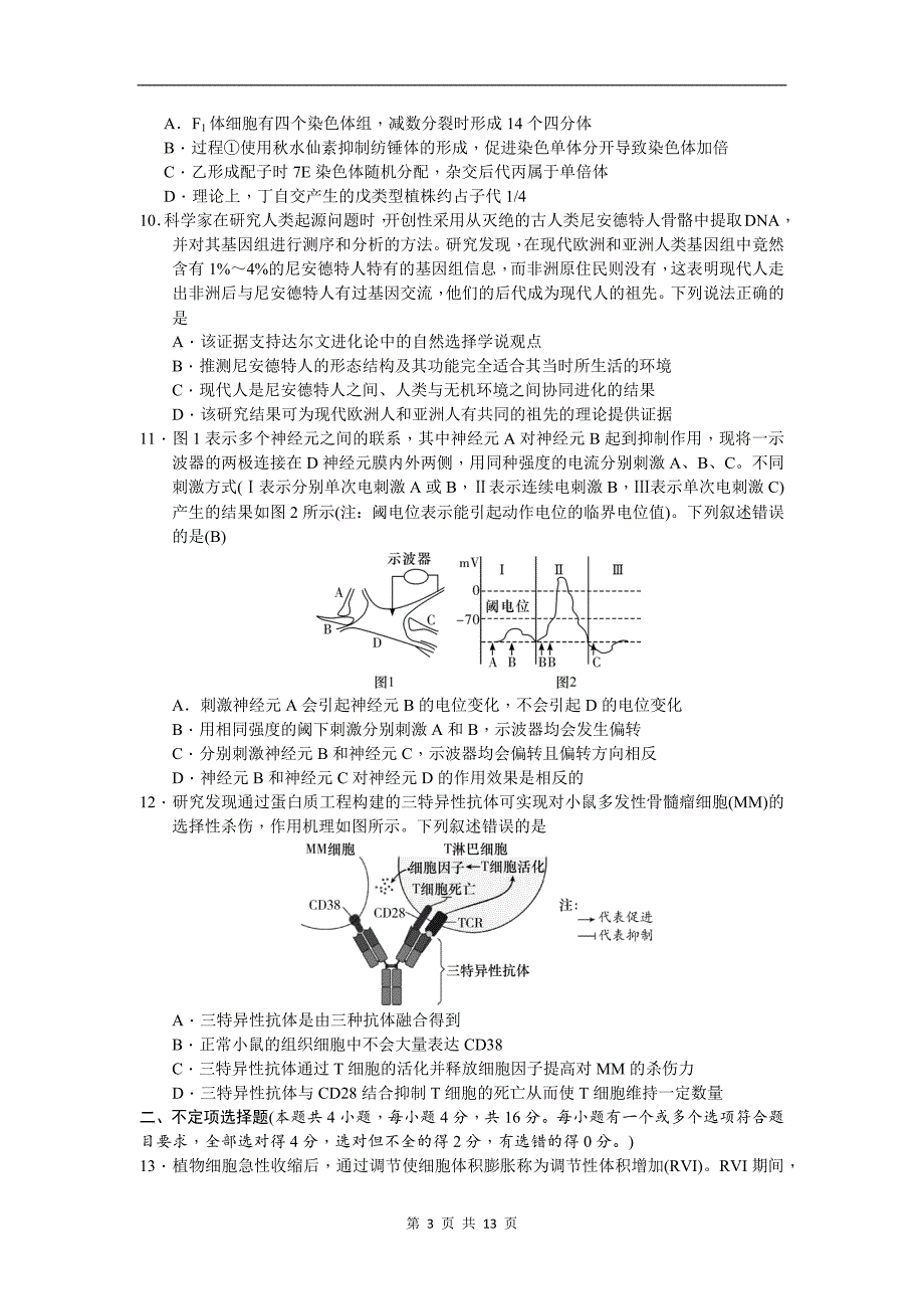 高三上学期第一次月考生物试卷（带答案）_第3页