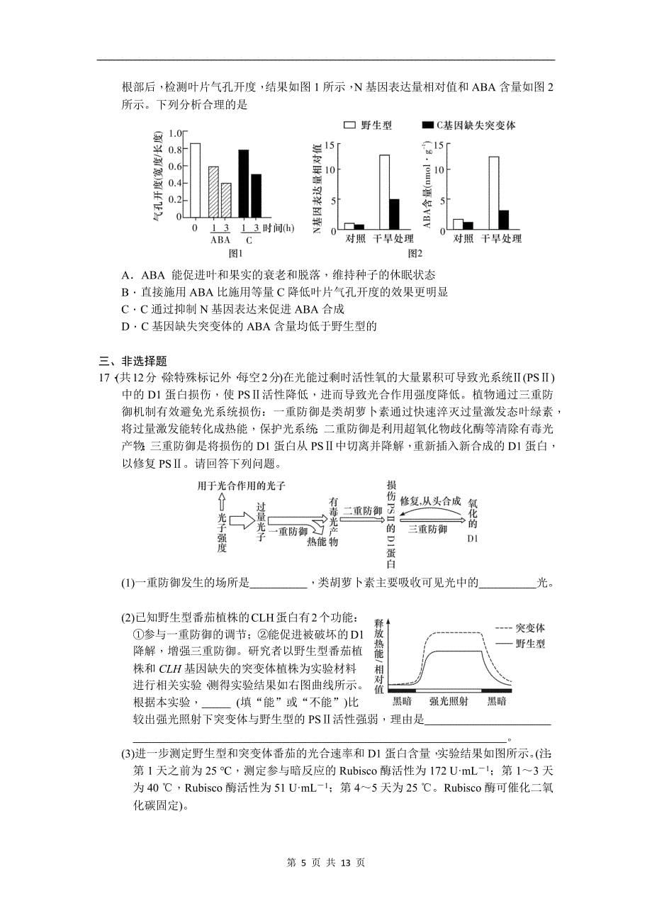 高三上学期第一次月考生物试卷（带答案）_第5页