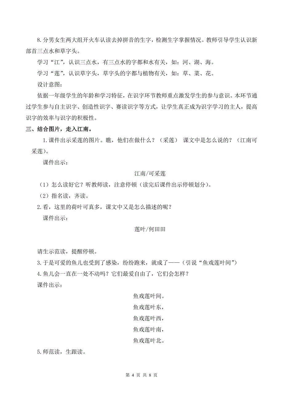 新部编版一上语文2 江南优质精品公开课教案_第4页