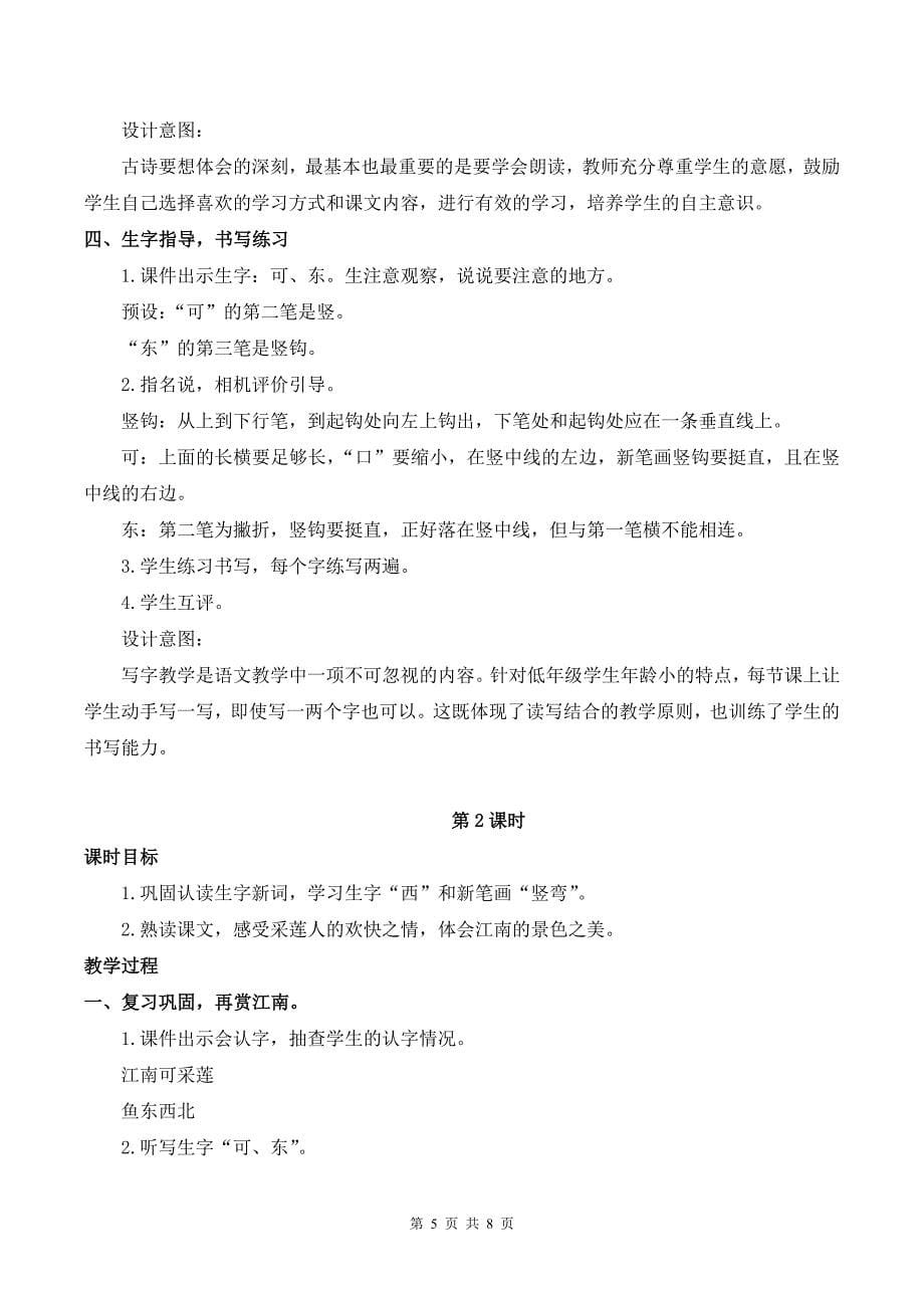 新部编版一上语文2 江南优质精品公开课教案_第5页