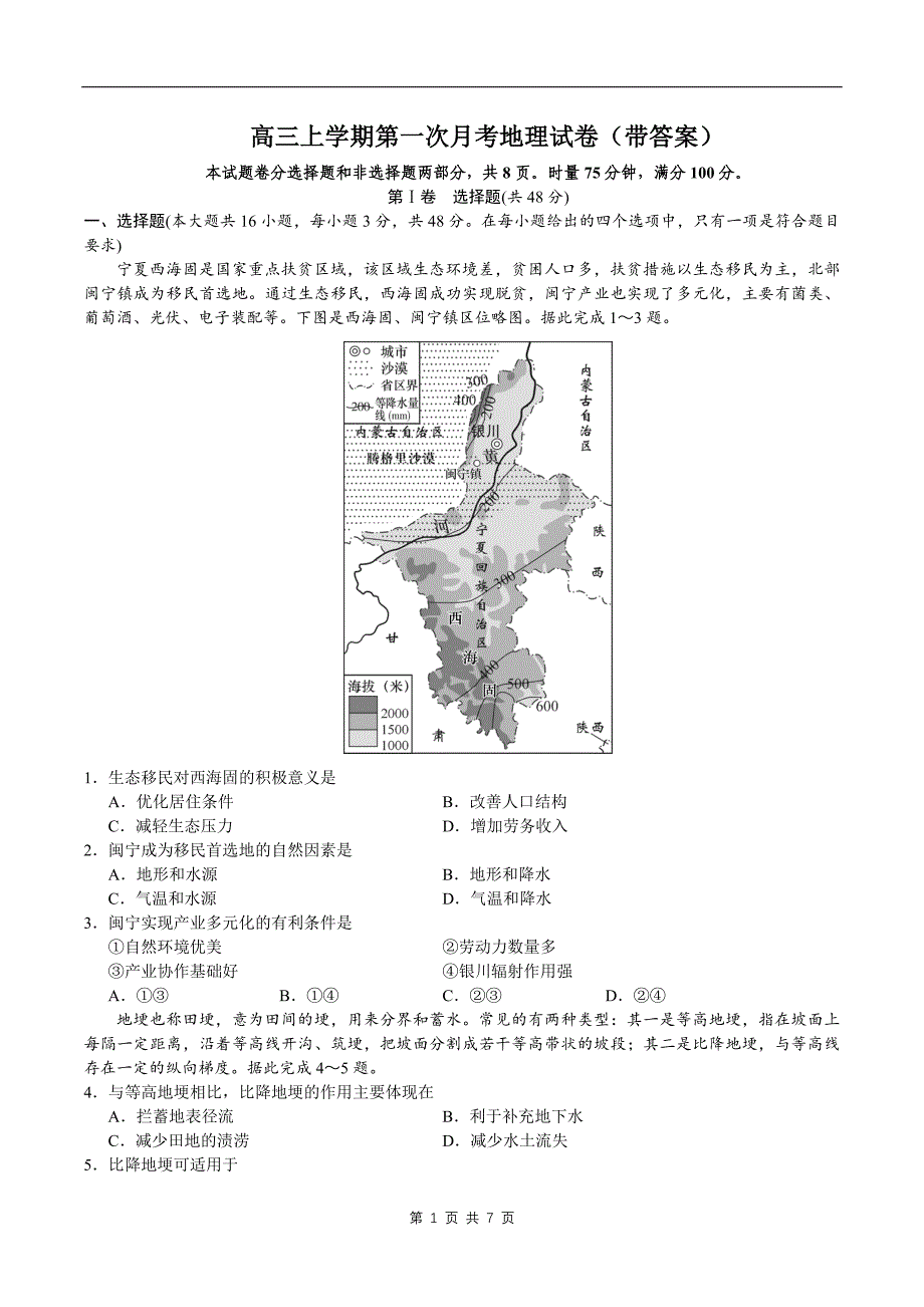 高三上学期第一次月考地理试卷（带答案）_第1页