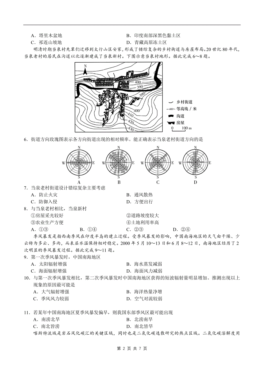 高三上学期第一次月考地理试卷（带答案）_第2页