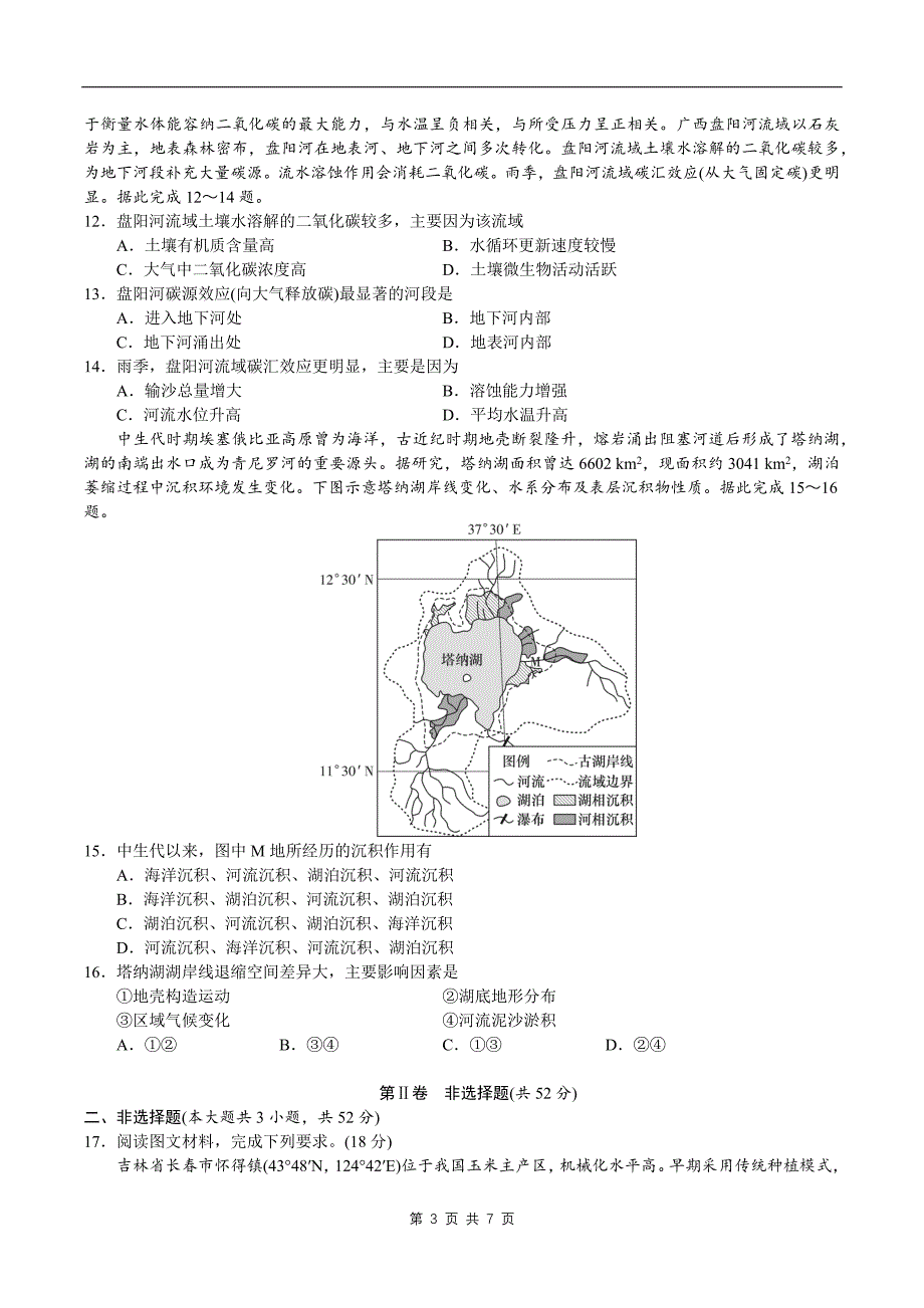 高三上学期第一次月考地理试卷（带答案）_第3页