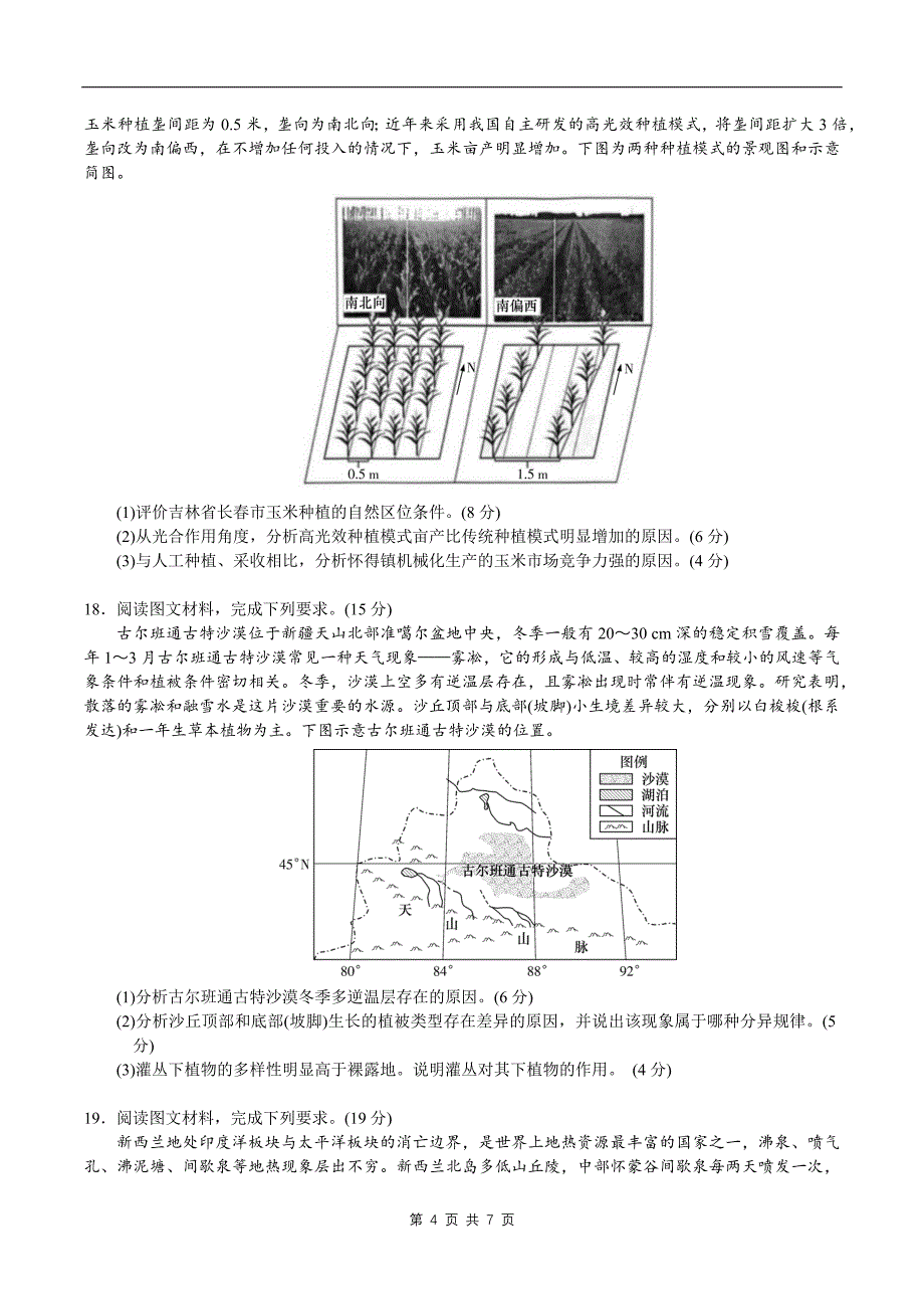 高三上学期第一次月考地理试卷（带答案）_第4页