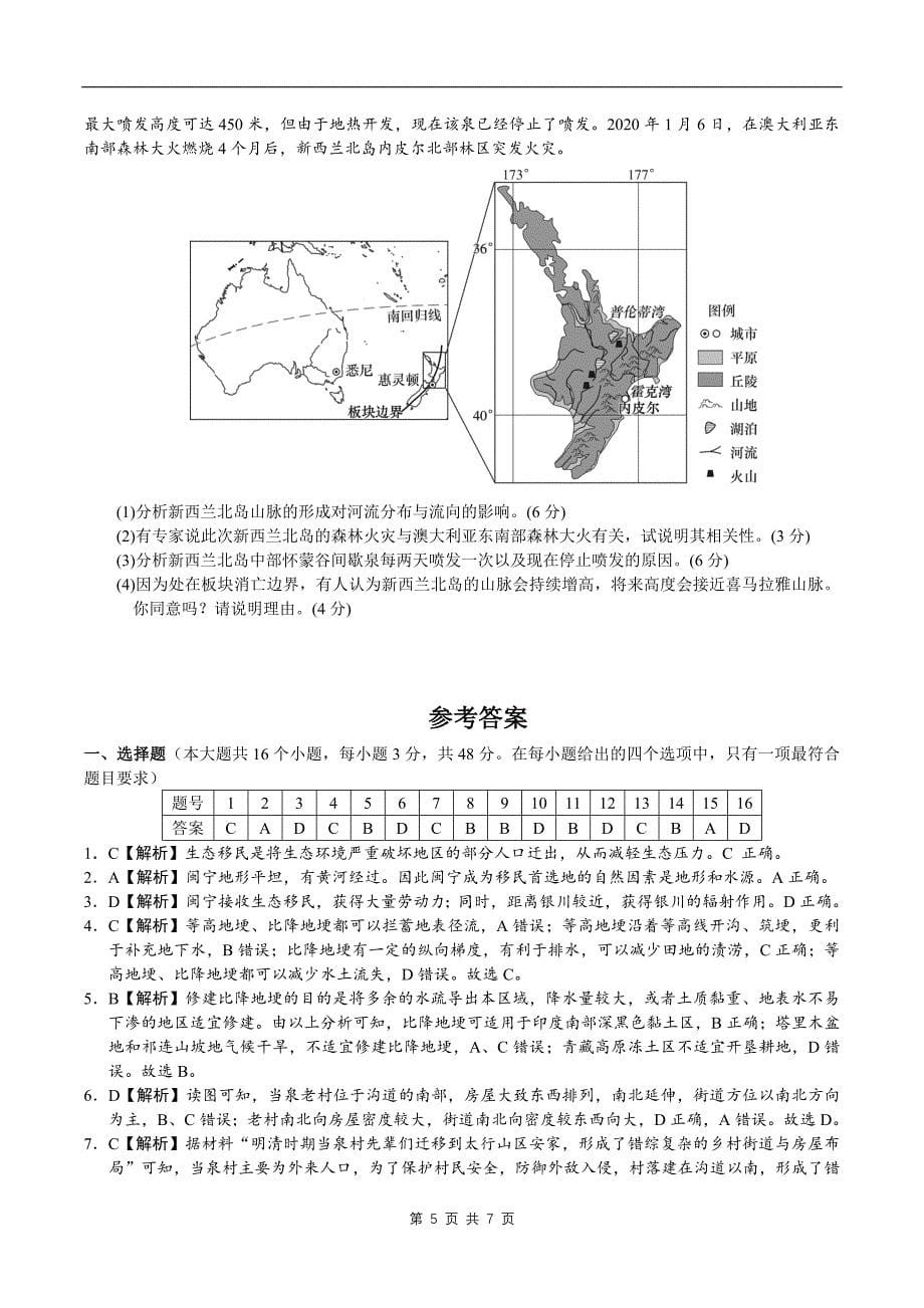 高三上学期第一次月考地理试卷（带答案）_第5页