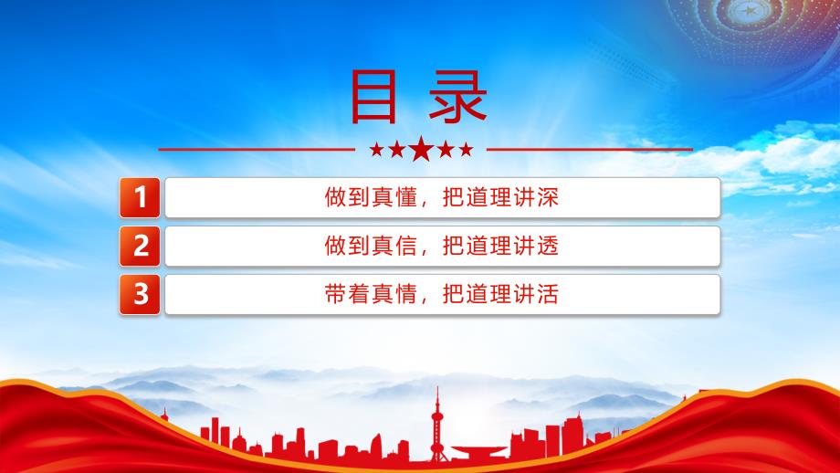 着力建设高素质教师队伍不断提高思政课的针对性和吸引力_第3页