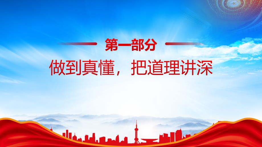 着力建设高素质教师队伍不断提高思政课的针对性和吸引力_第4页