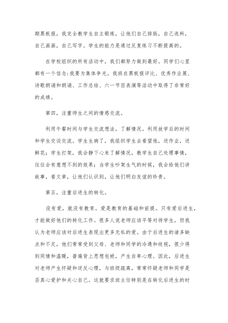 2024上半年班主任工作总结（23篇）_第3页