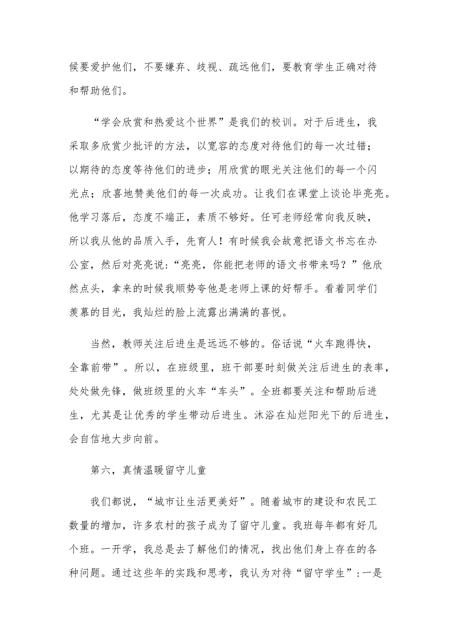 2024上半年班主任工作总结（23篇）_第4页