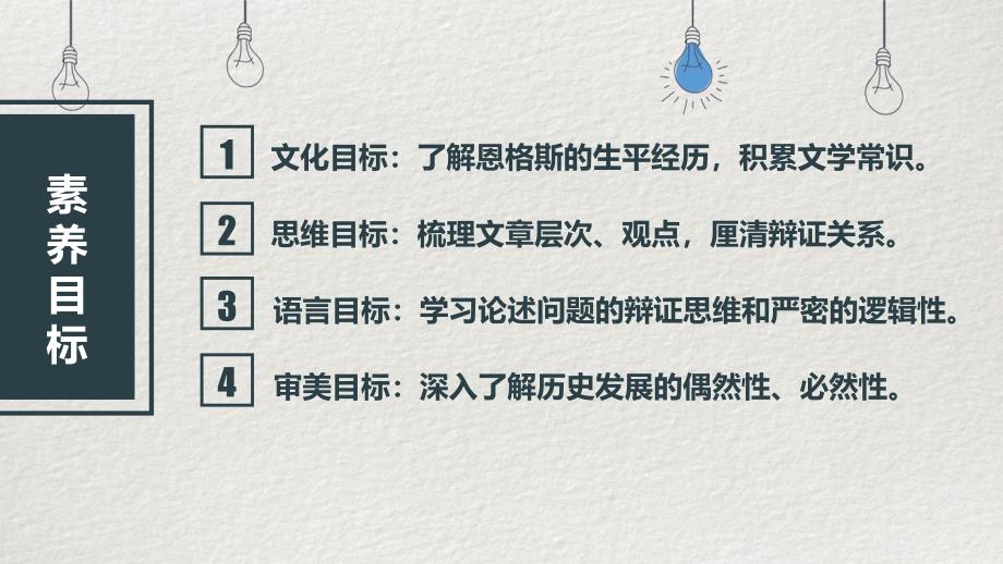 1+《社会历史的决定性基础》课件+2024-2025学年统编版高中语文选择性必修中册_第2页