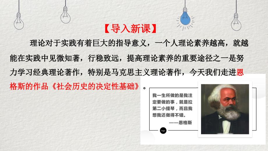 1+《社会历史的决定性基础》课件+2024-2025学年统编版高中语文选择性必修中册_第3页