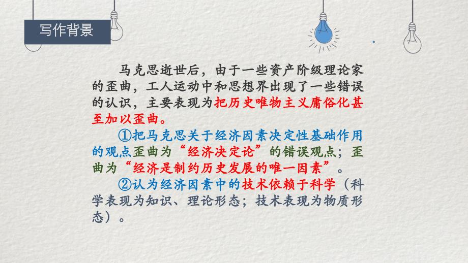 1+《社会历史的决定性基础》课件+2024-2025学年统编版高中语文选择性必修中册_第4页