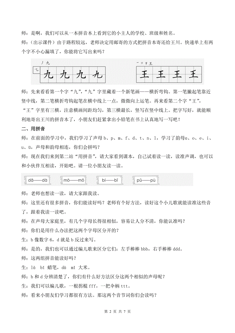 新部编版一上语文语文园地二优课教案_第2页