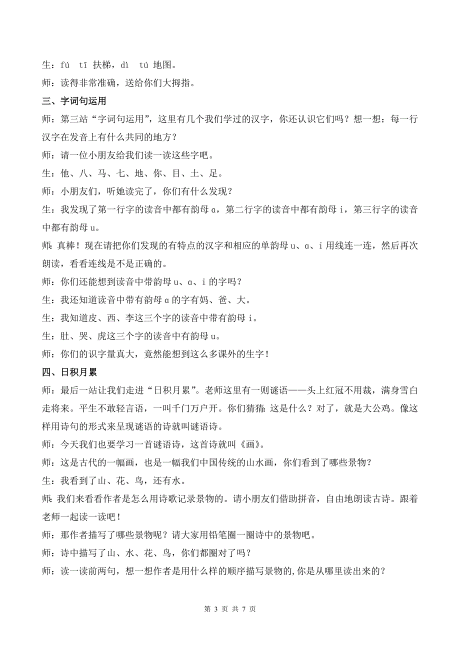 新部编版一上语文语文园地二优课教案_第3页