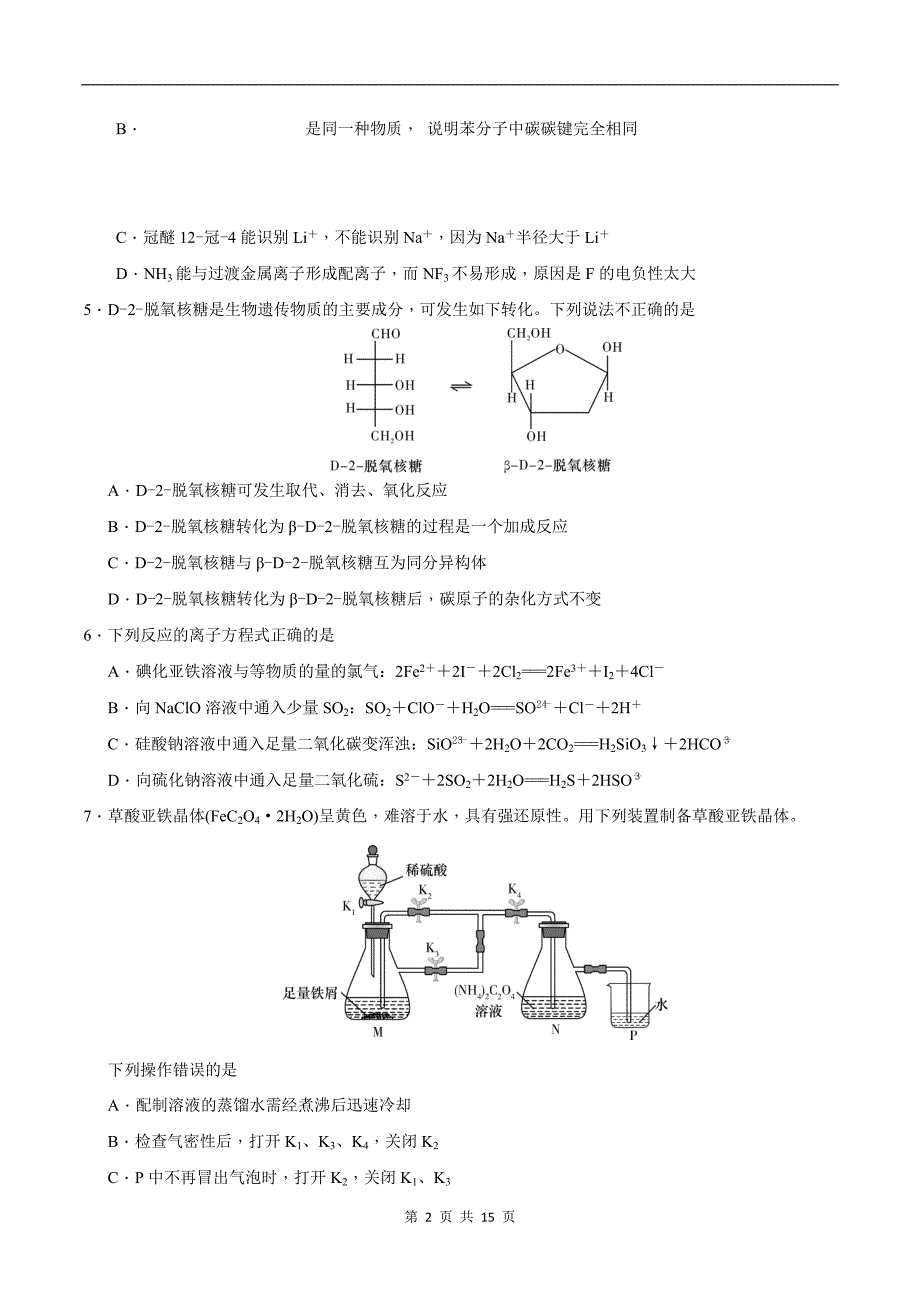 高三上学期第一次月考化学试卷(带答案)_第2页