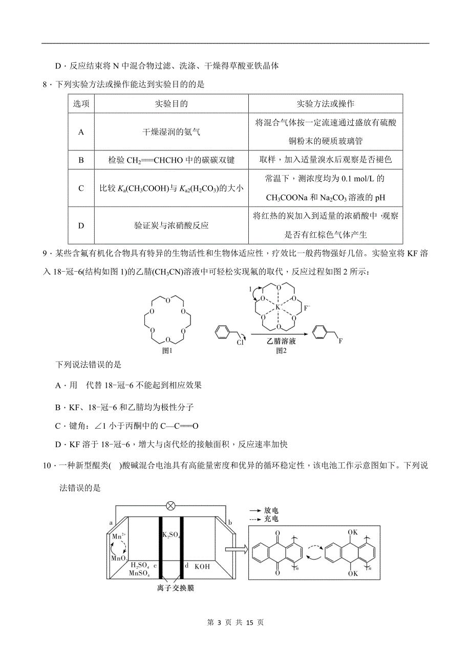 高三上学期第一次月考化学试卷(带答案)_第3页