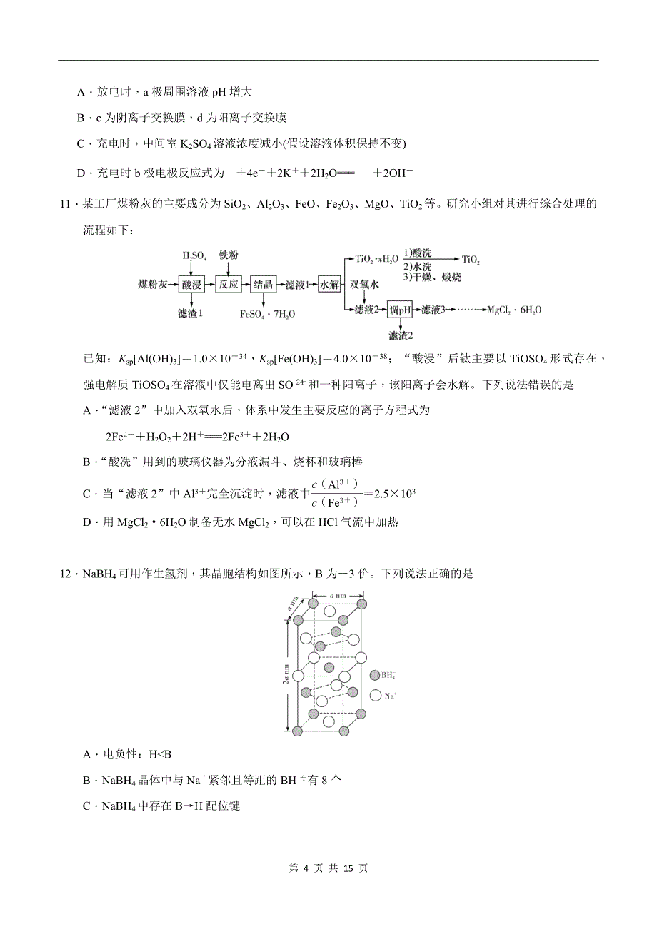 高三上学期第一次月考化学试卷(带答案)_第4页