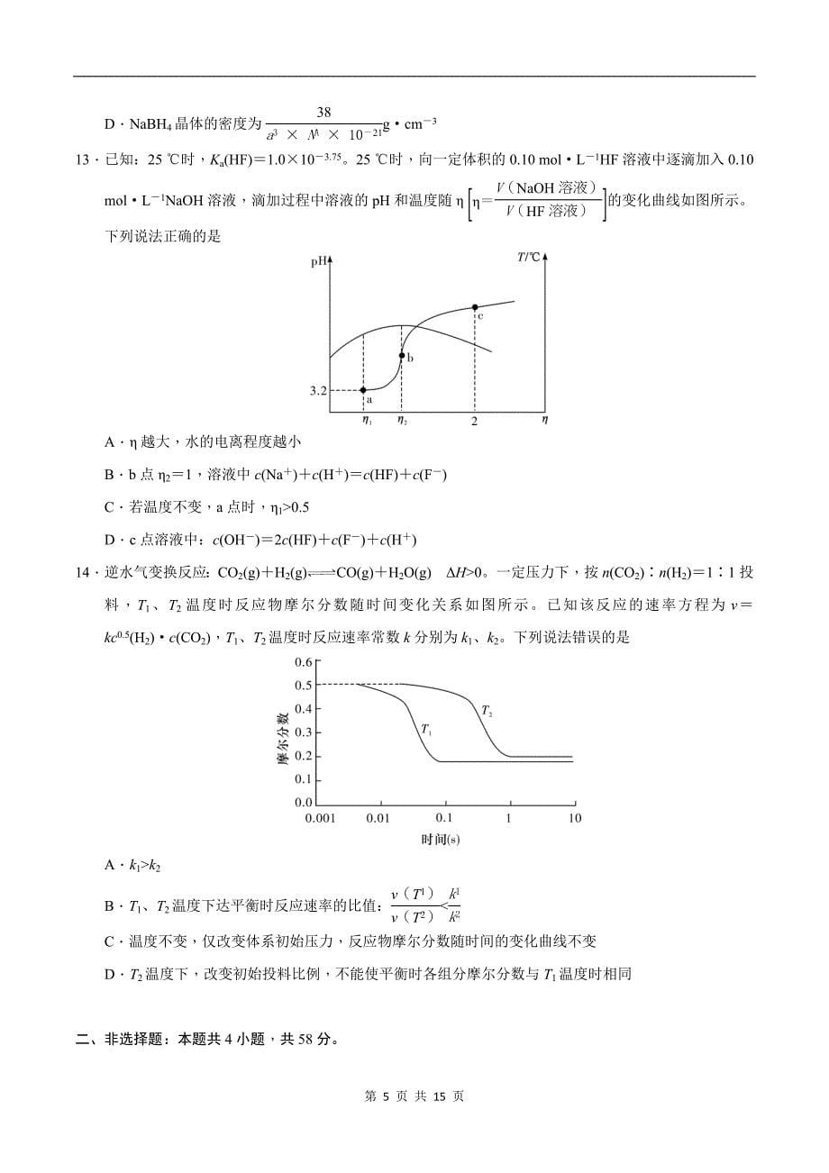 高三上学期第一次月考化学试卷(带答案)_第5页