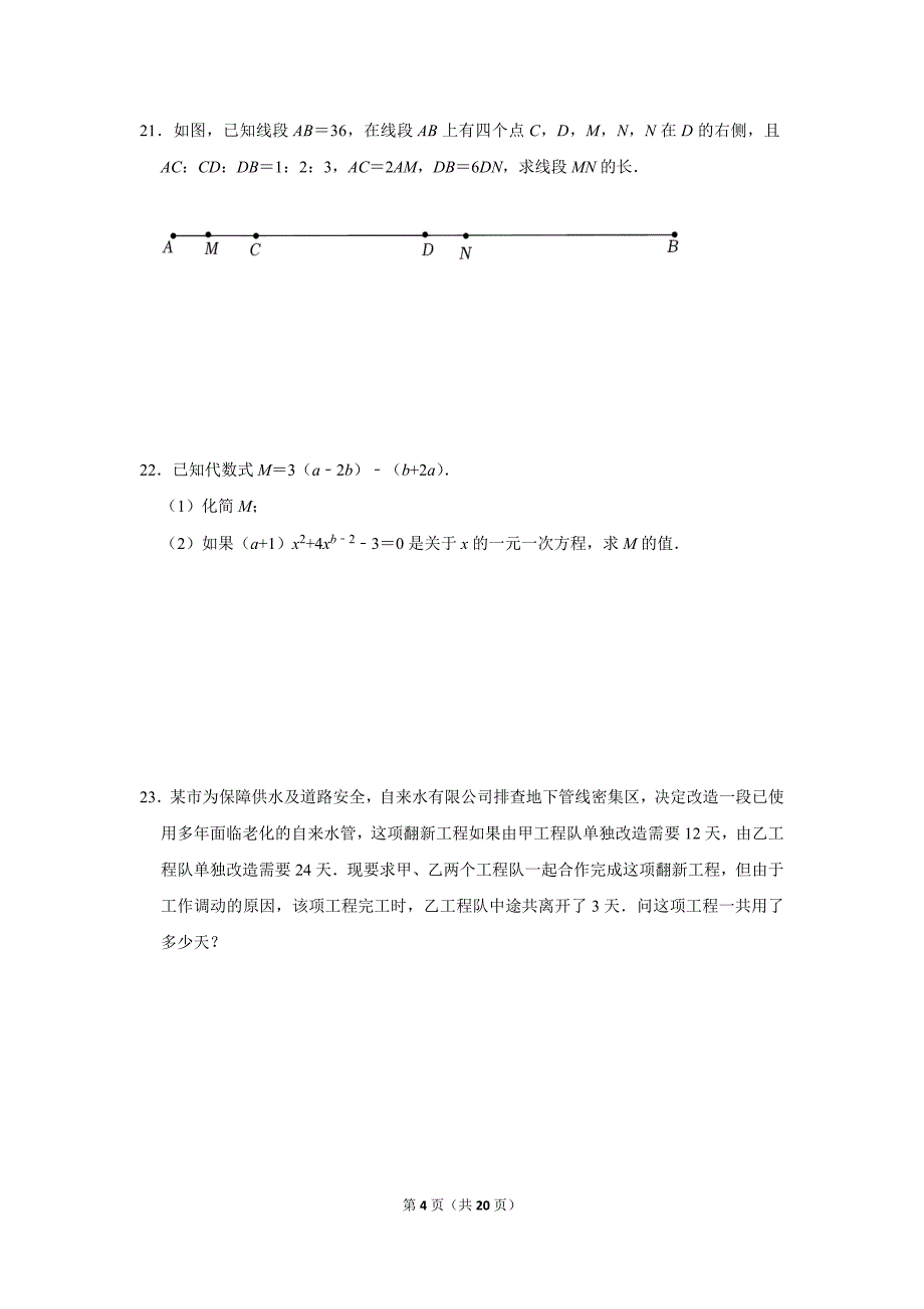 2022-2023学年广东省广州市黄埔区七年级（上）期末数学试卷_第4页