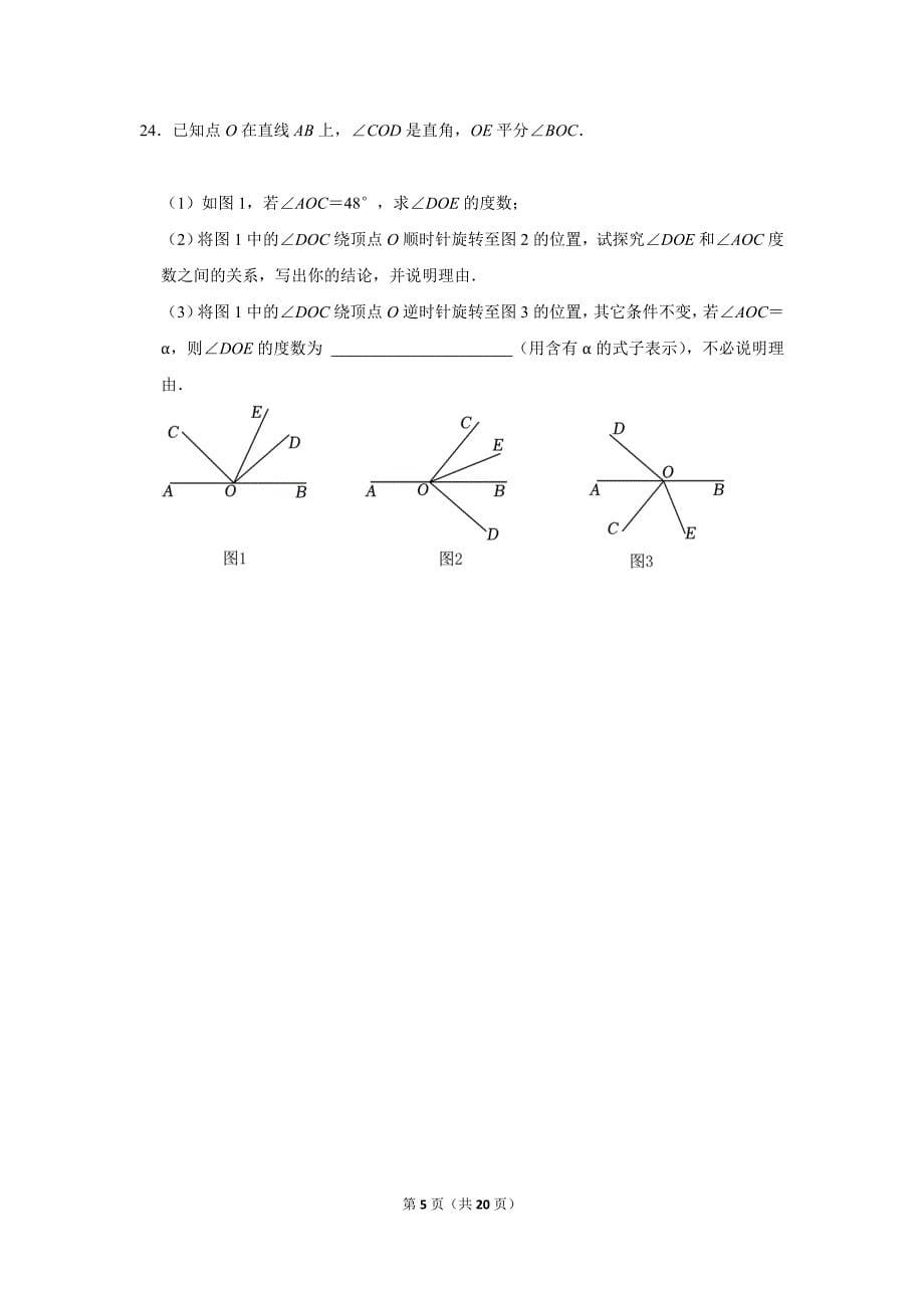 2022-2023学年广东省广州市黄埔区七年级（上）期末数学试卷_第5页