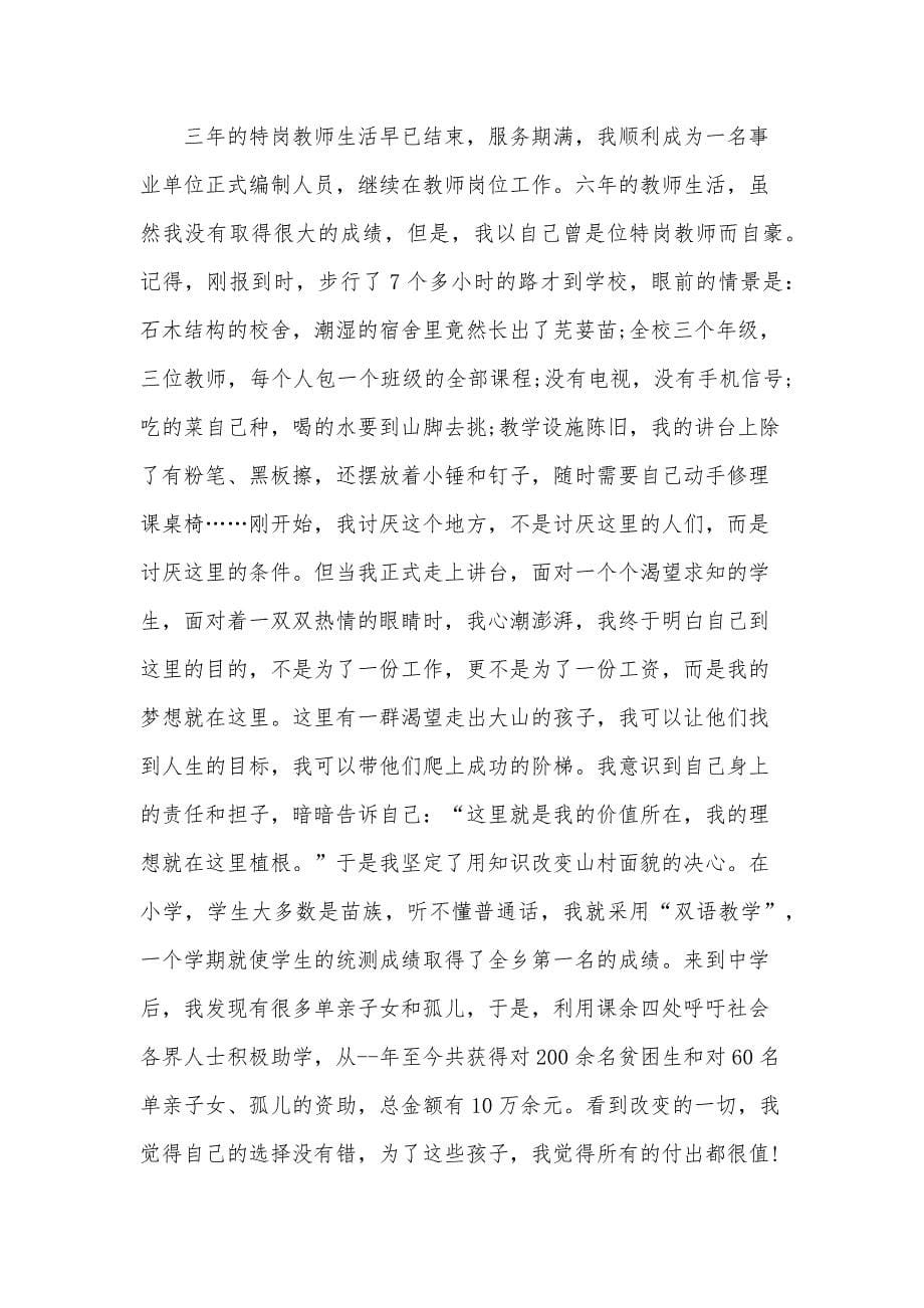 教师节大会发言稿（30篇）_第5页