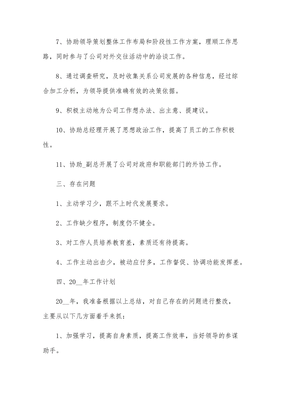 办公室工作总结范文开头范文（23篇）_第3页