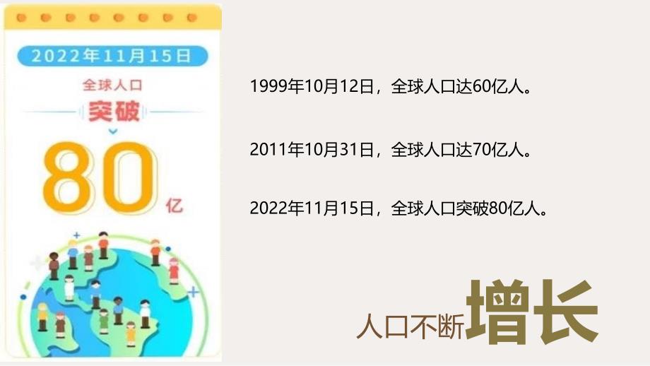 【初中地理】人口与人种+课件-2024-2025学年七年级地理上学期（人教版2024）_第4页