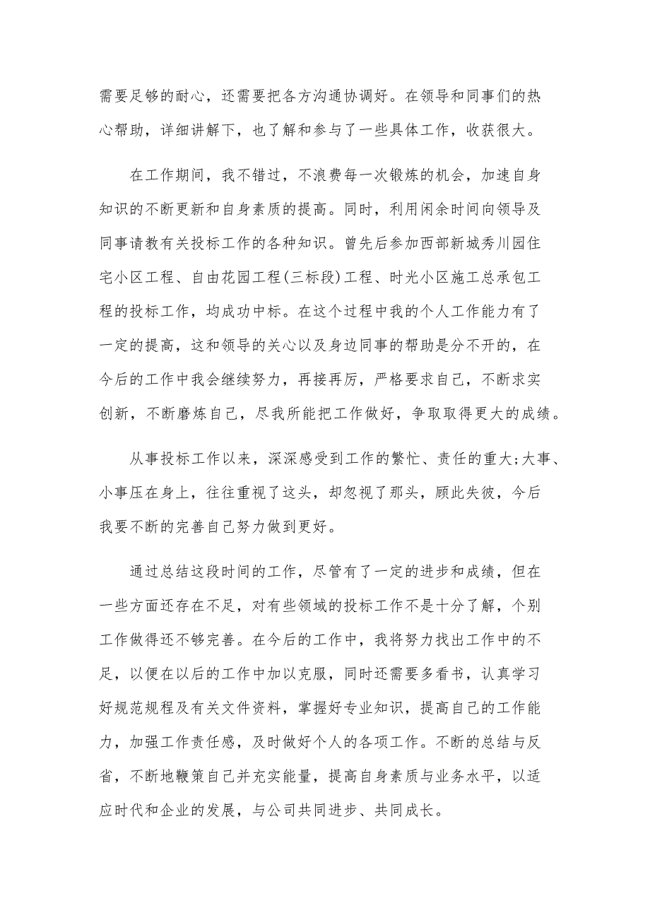 教师评职称工作总结800字（30篇）_第2页