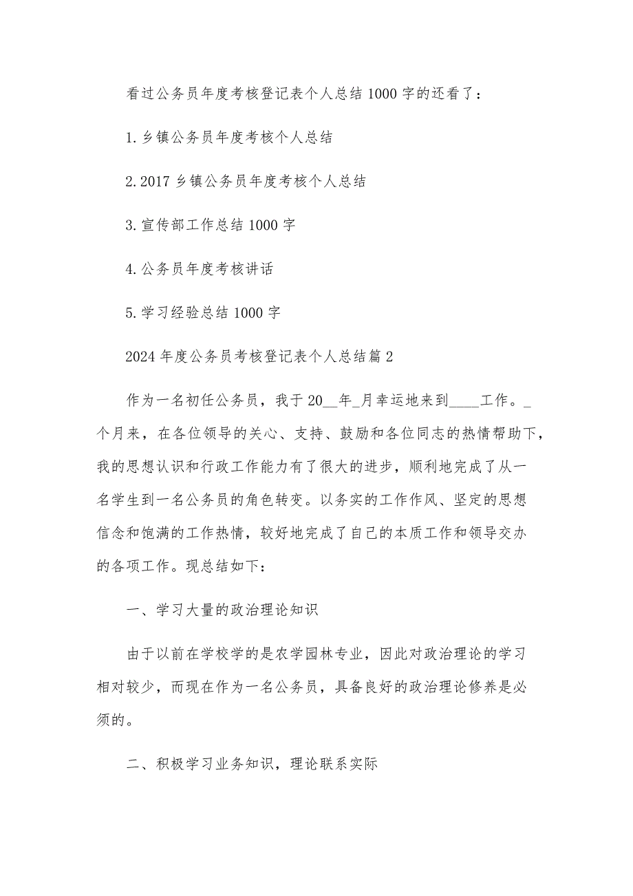 2024年度公务员考核登记表个人总结6篇_第2页