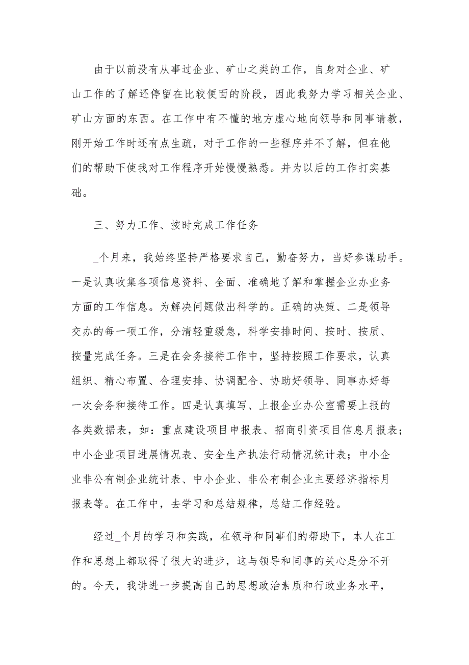 2024年度公务员考核登记表个人总结6篇_第3页