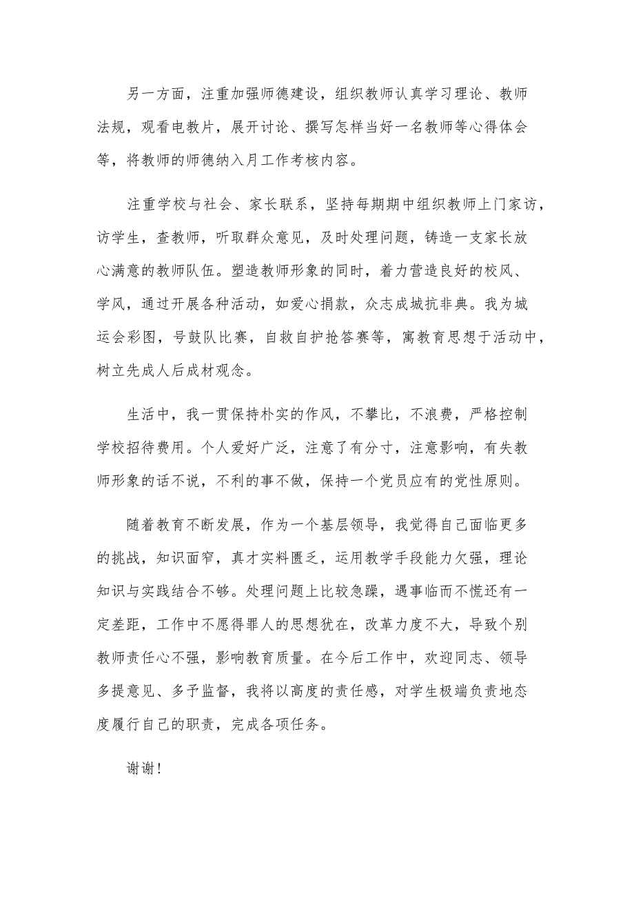 个人述职述廉报告范文500字（25篇）_第2页