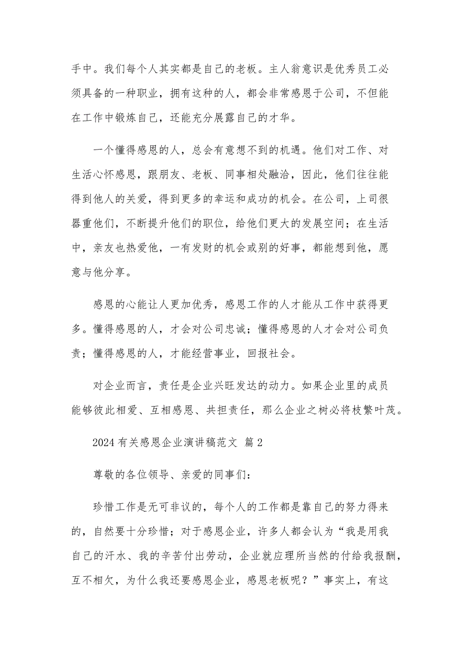 2024有关感恩企业演讲稿范文（27篇）_第2页