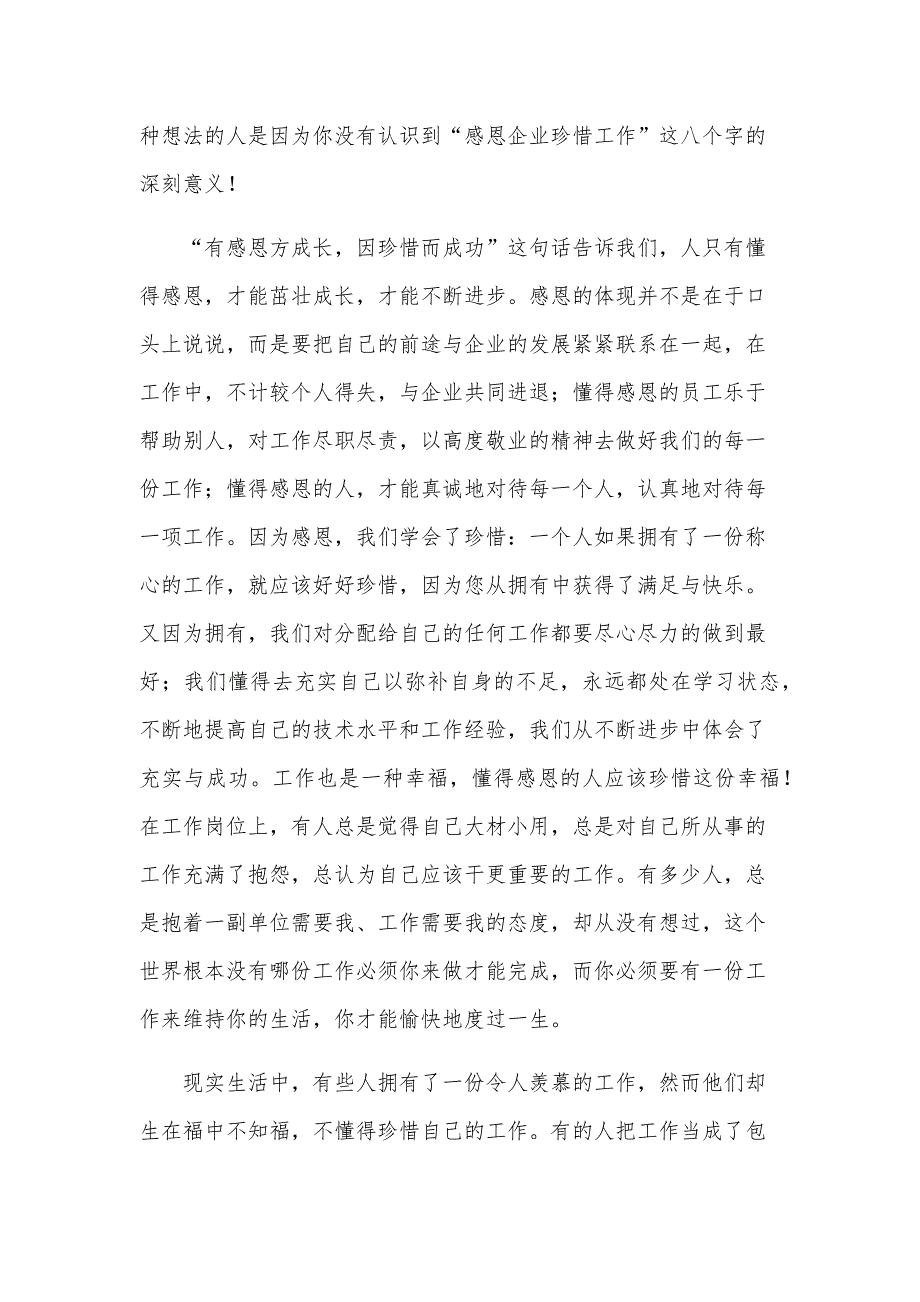 2024有关感恩企业演讲稿范文（27篇）_第3页