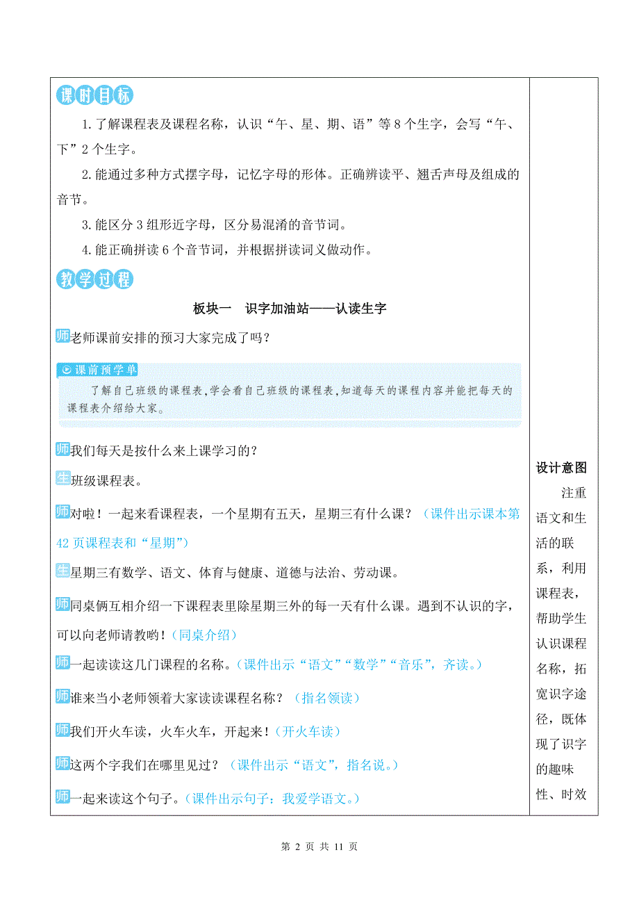 部编版一上语文语文园地三优质课教案_第2页