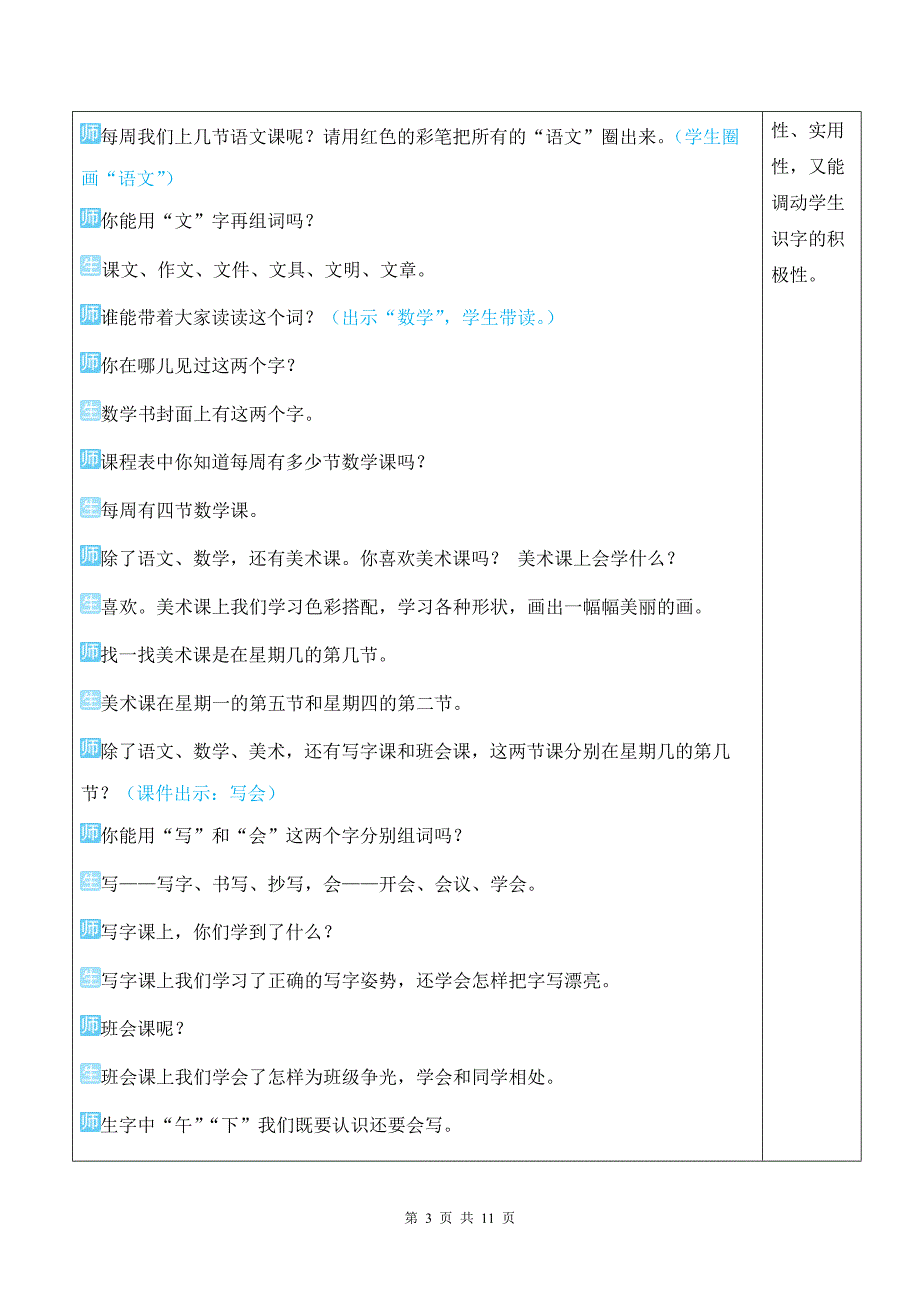 部编版一上语文语文园地三优质课教案_第3页