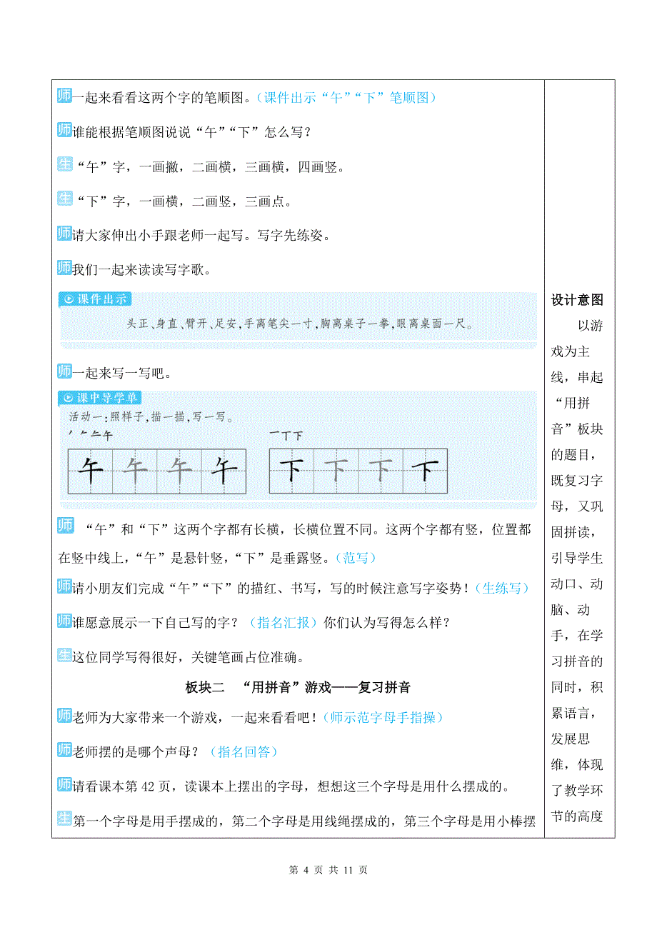 部编版一上语文语文园地三优质课教案_第4页