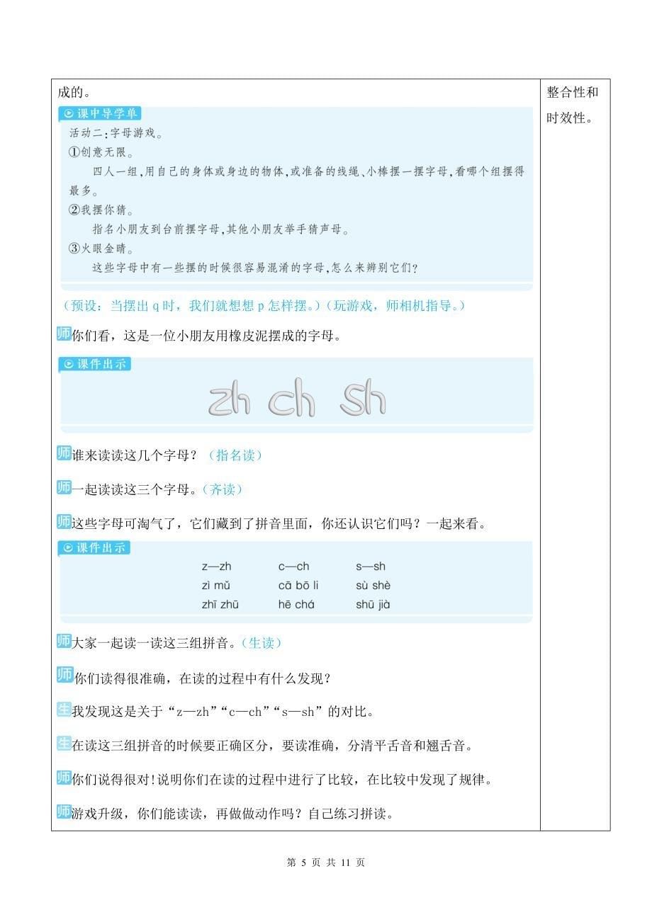 部编版一上语文语文园地三优质课教案_第5页