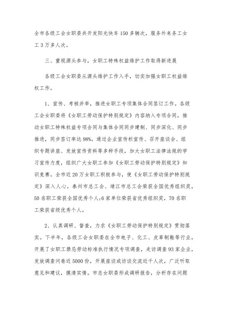 2024年女工工作计划范文（24篇）_第4页