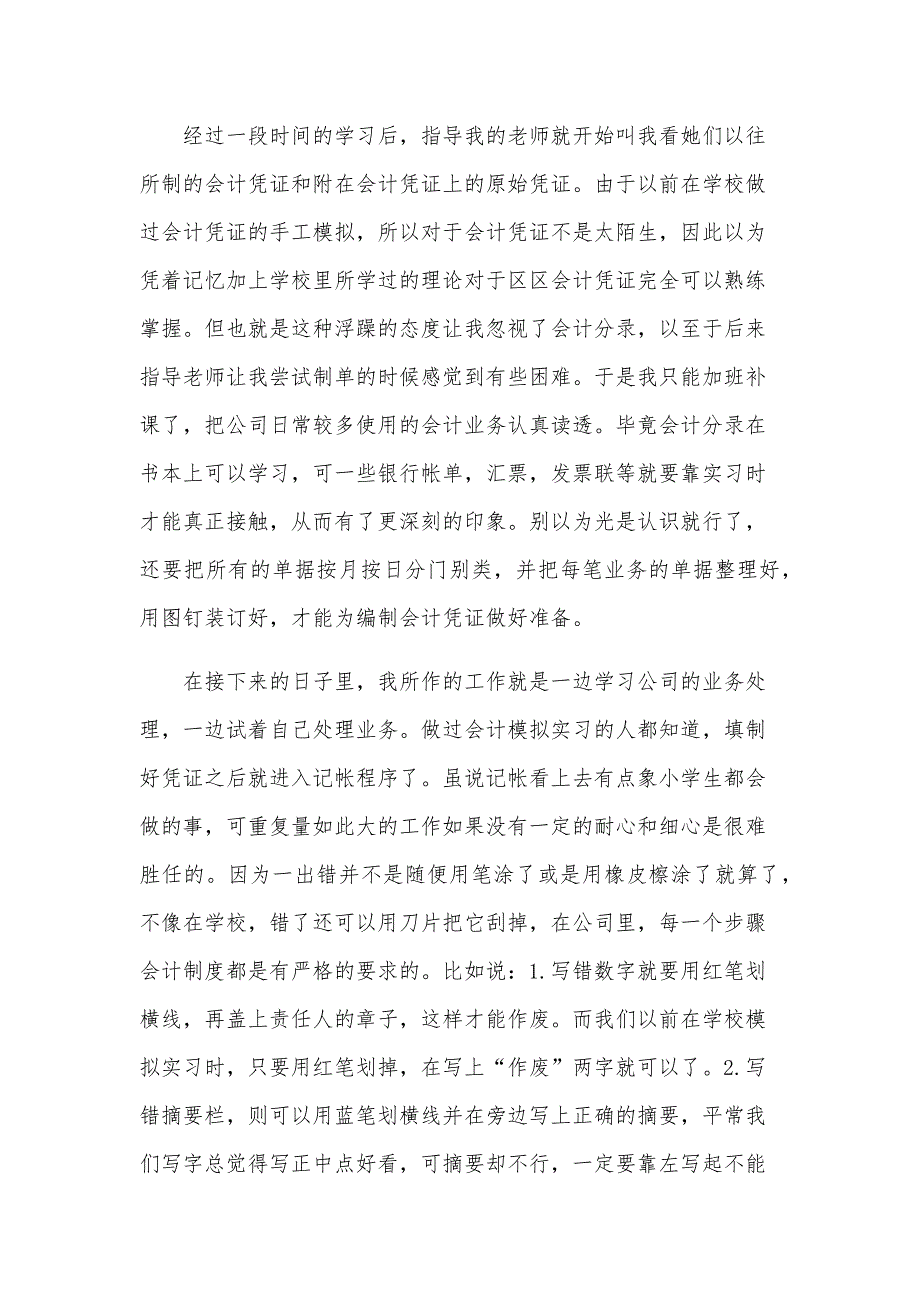 会计事务所实习报告范文（34篇）_第2页