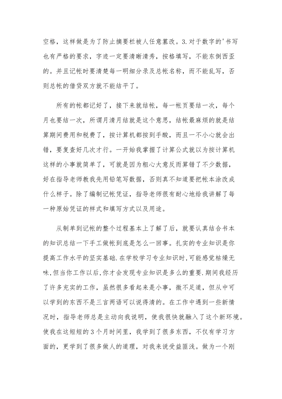 会计事务所实习报告范文（34篇）_第3页