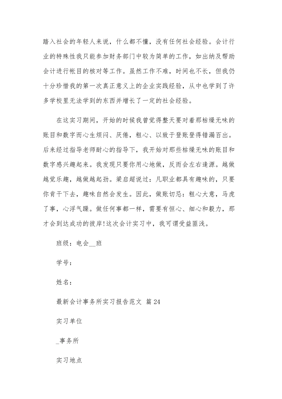 会计事务所实习报告范文（34篇）_第4页