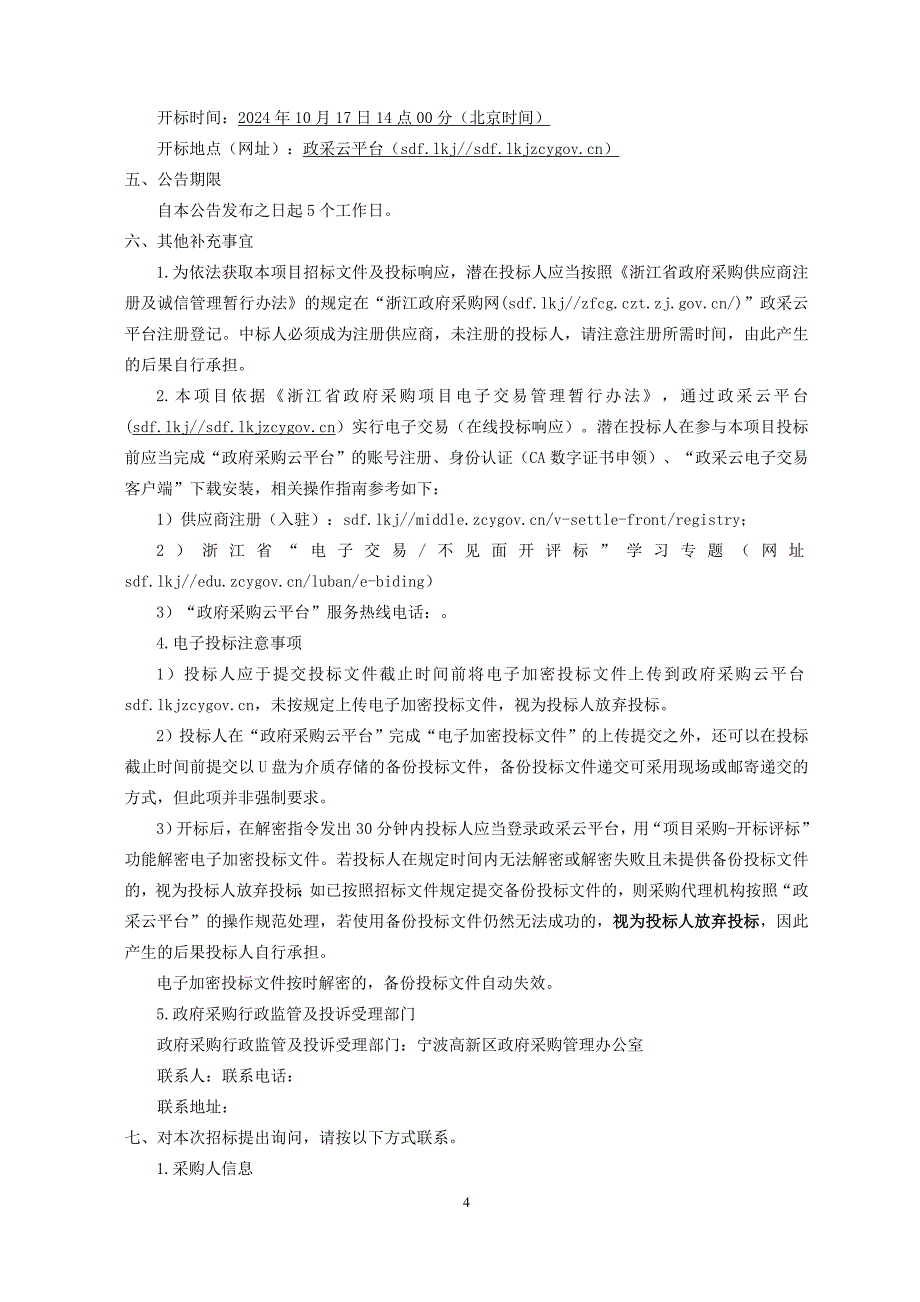 公园（世纪大道-东环北路）滨水景观提升设计服务项目招标文件_第4页