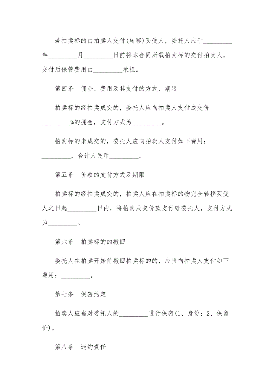 黑龙江省委托拍卖合同书（34篇）_第2页