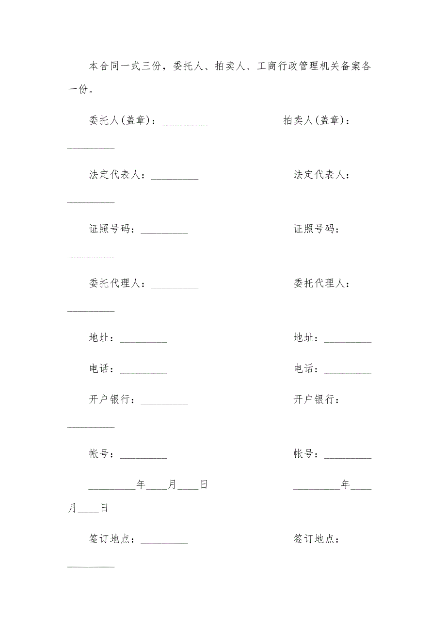 黑龙江省委托拍卖合同书（34篇）_第4页