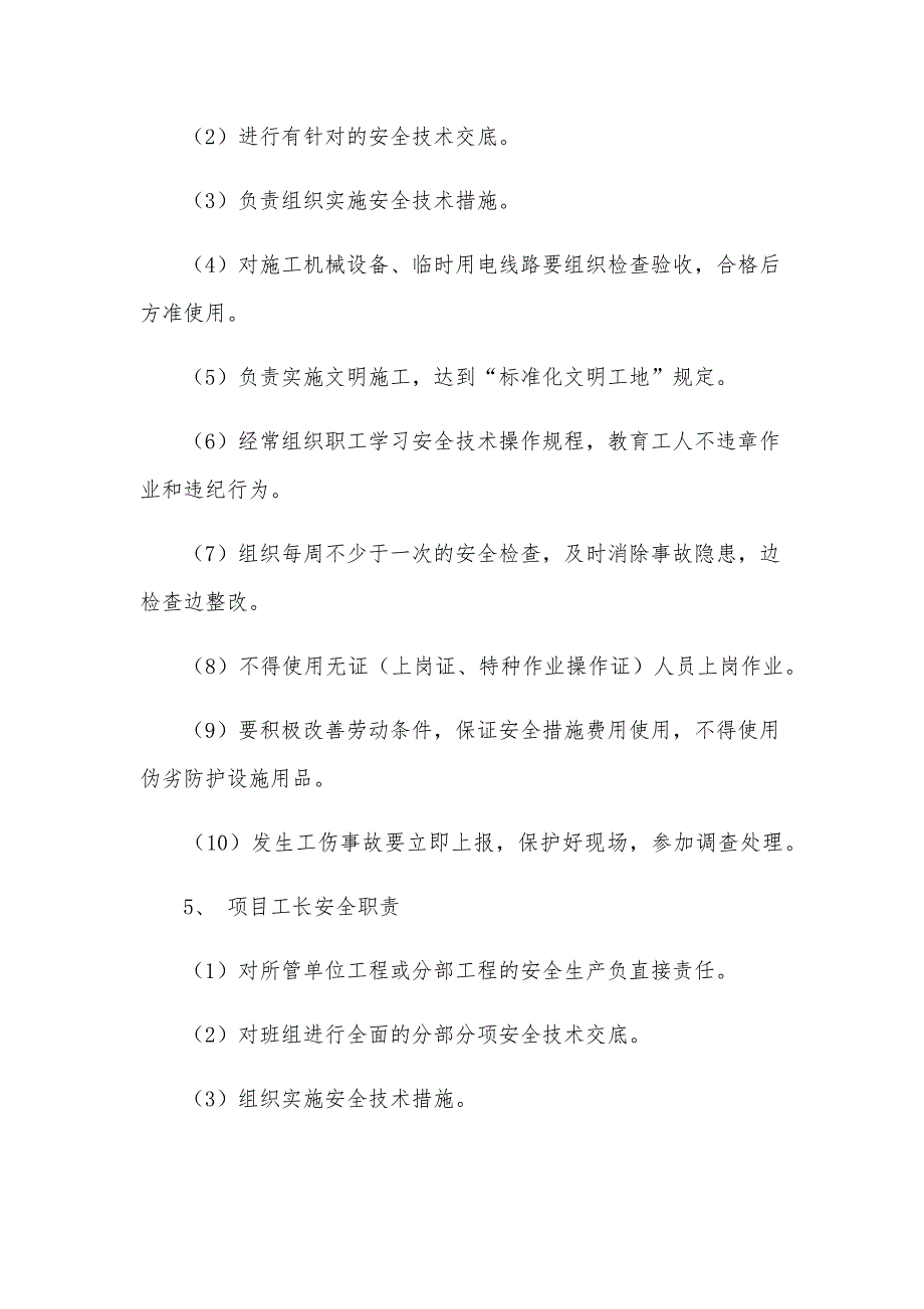 关于工程施工方案汇编（33篇）_第4页