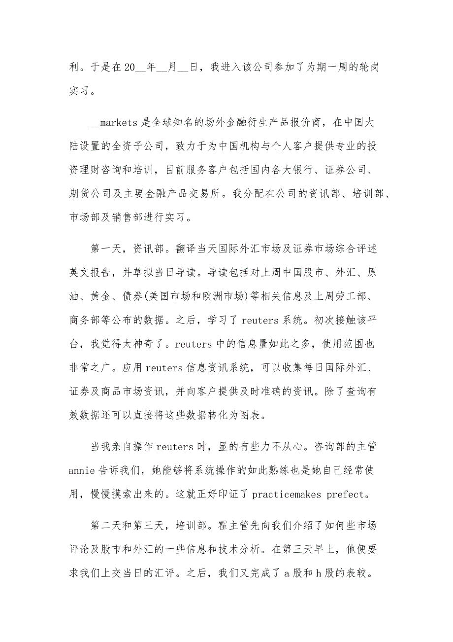 会计学社会实践报告（9篇）_第2页