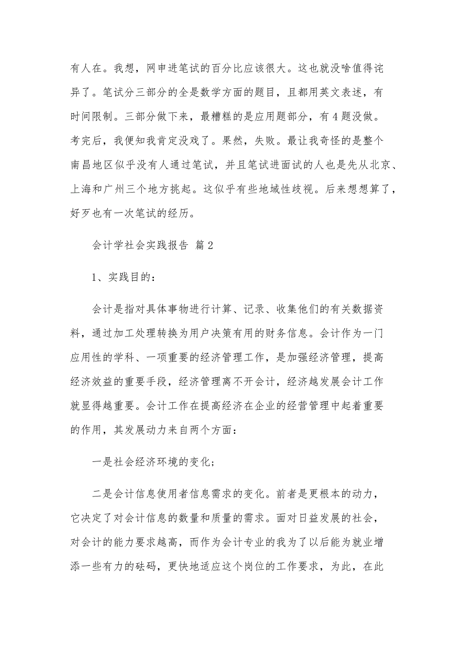 会计学社会实践报告（9篇）_第4页